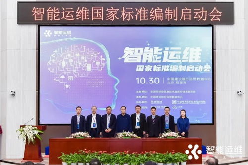 新华三集团深度参与智能运维国家标准制定，以技术咨询引领行业变革